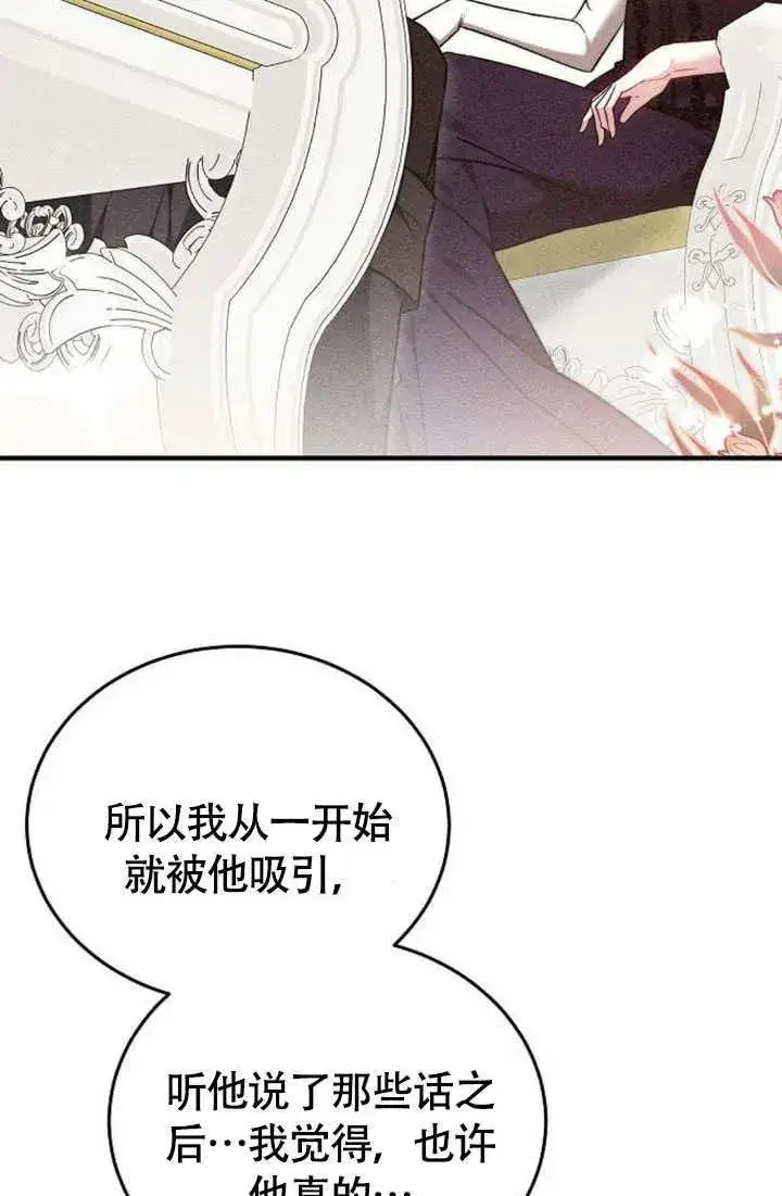 漫画《黑曜石的新娘》第55话第47张图