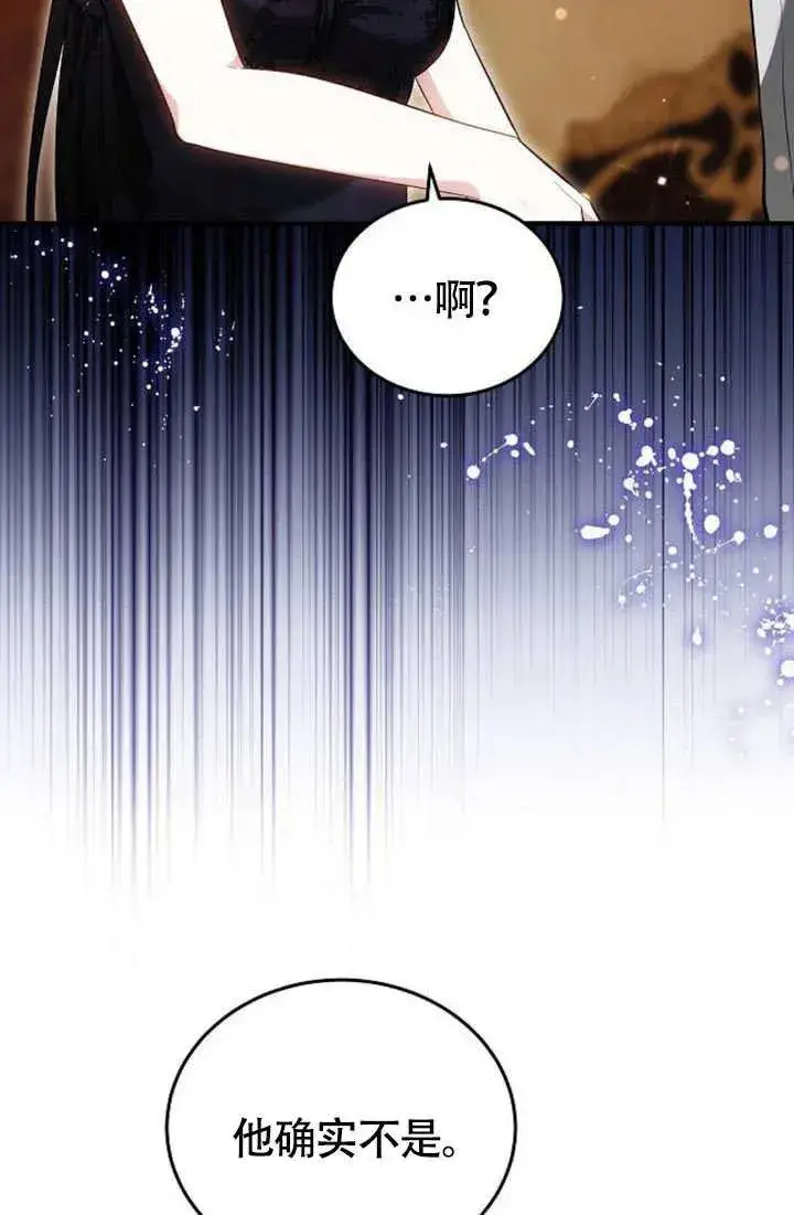 漫画《黑曜石的新娘》第55话第50张图