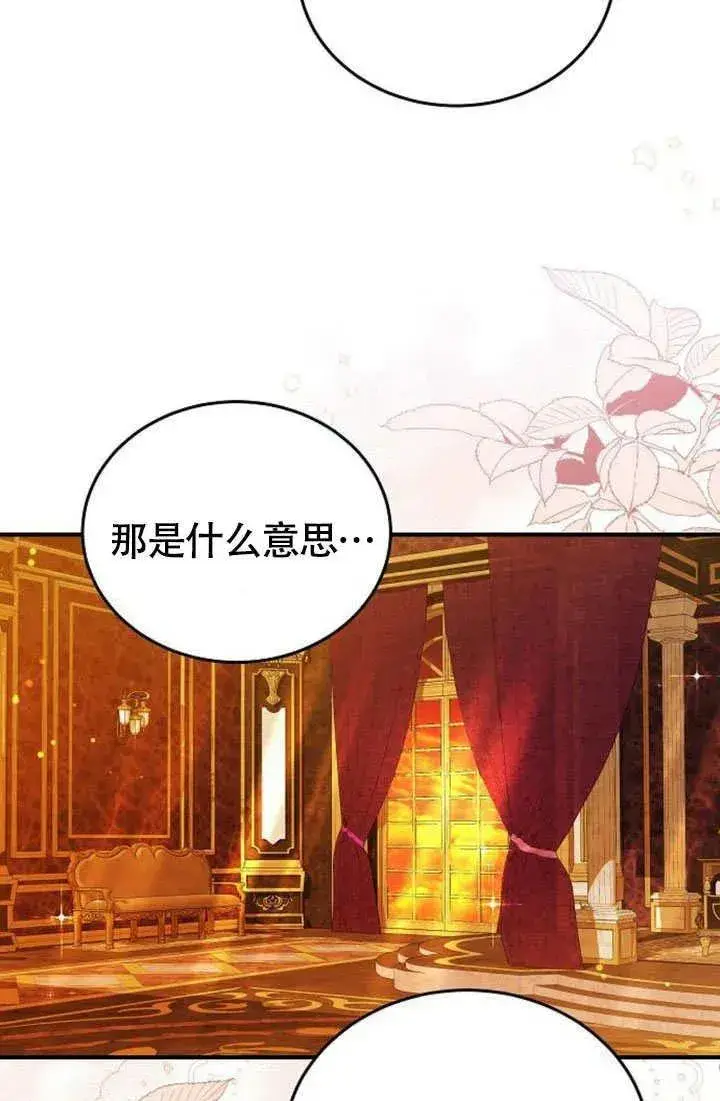 漫画《黑曜石的新娘》第55话第52张图