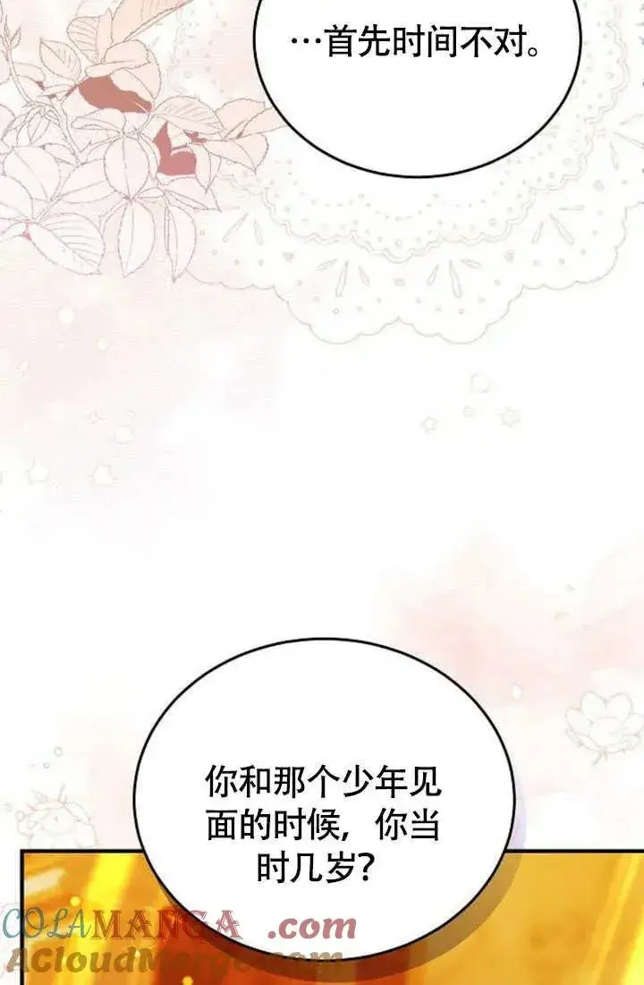 漫画《黑曜石的新娘》第55话第53张图