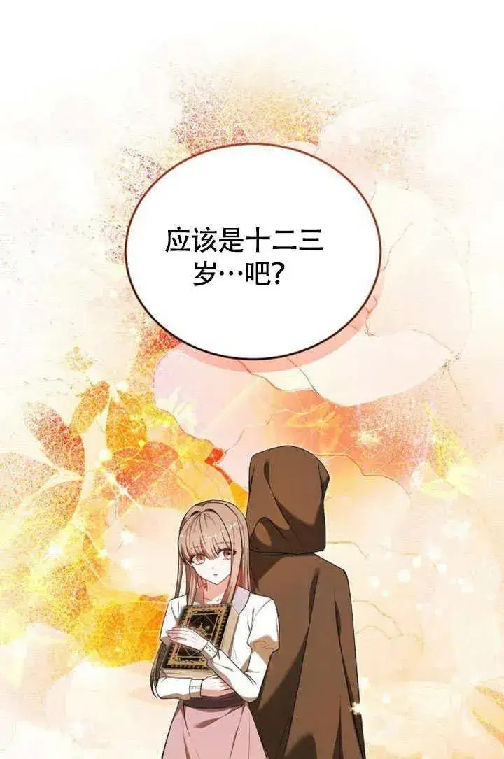 漫画《黑曜石的新娘》第55话第55张图