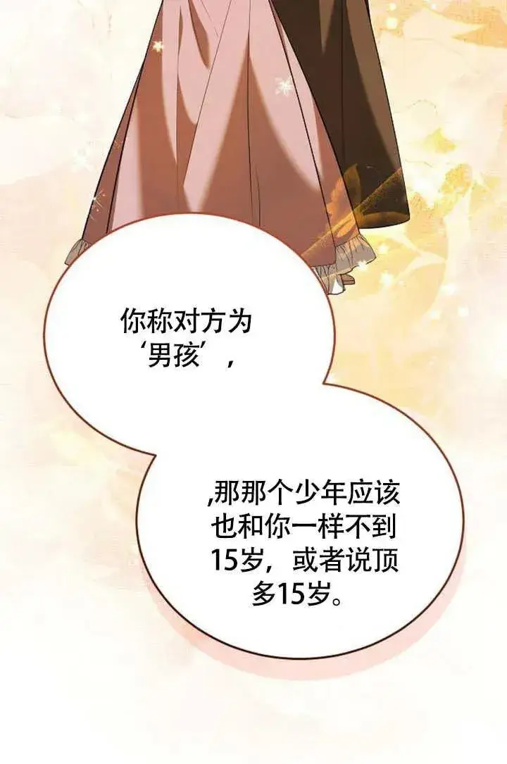 漫画《黑曜石的新娘》第55话第56张图