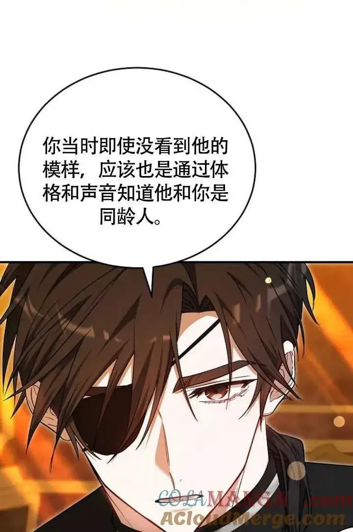 漫画《黑曜石的新娘》第55话第57张图