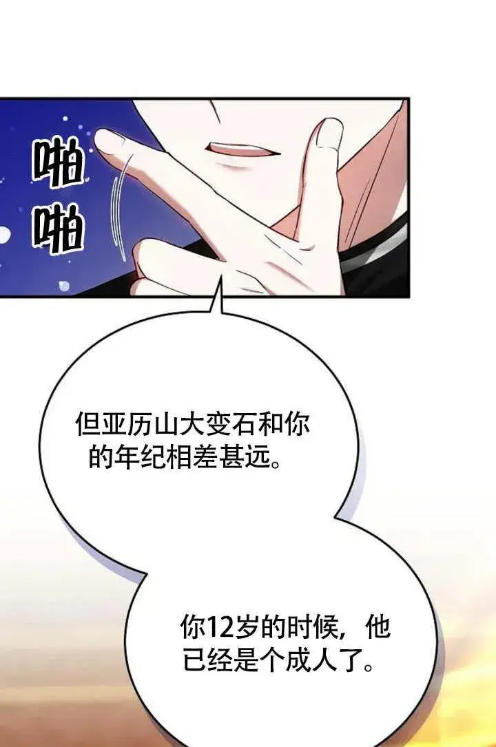 漫画《黑曜石的新娘》第55话第60张图