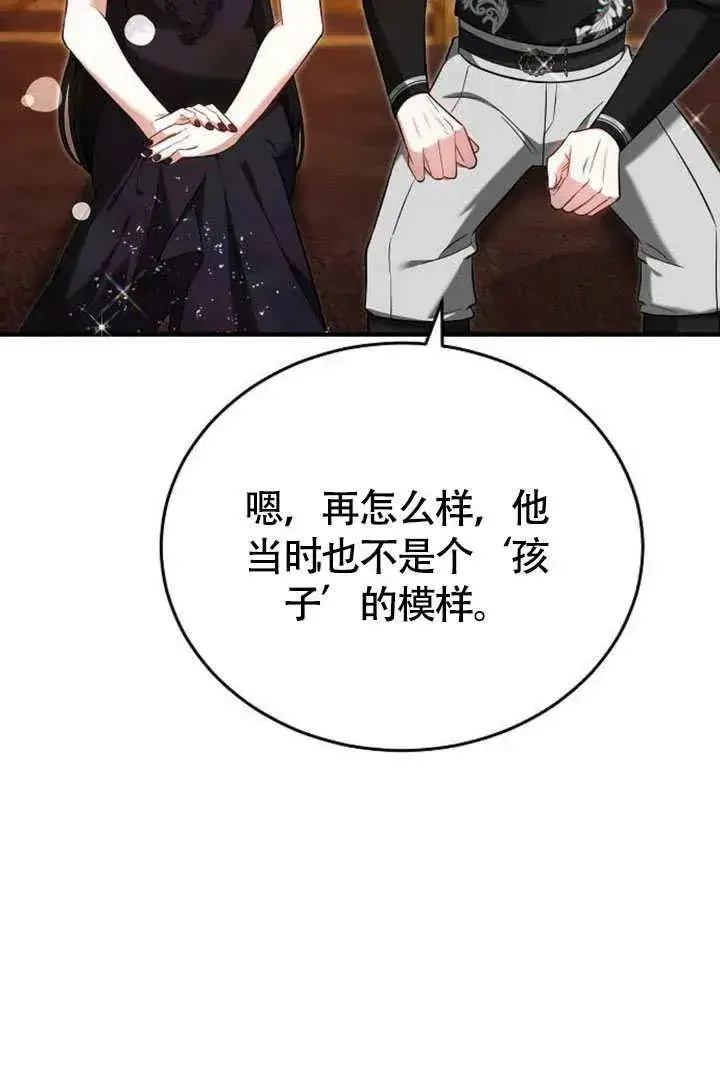 漫画《黑曜石的新娘》第55话第62张图