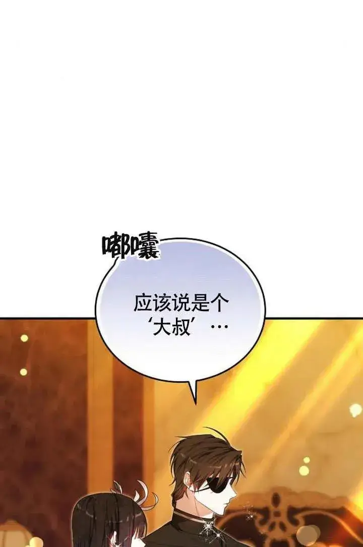 漫画《黑曜石的新娘》第55话第63张图