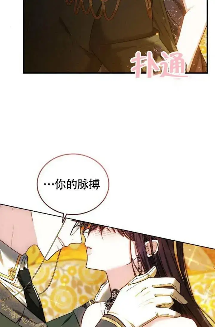 漫画《黑曜石的新娘》第55话第7张图