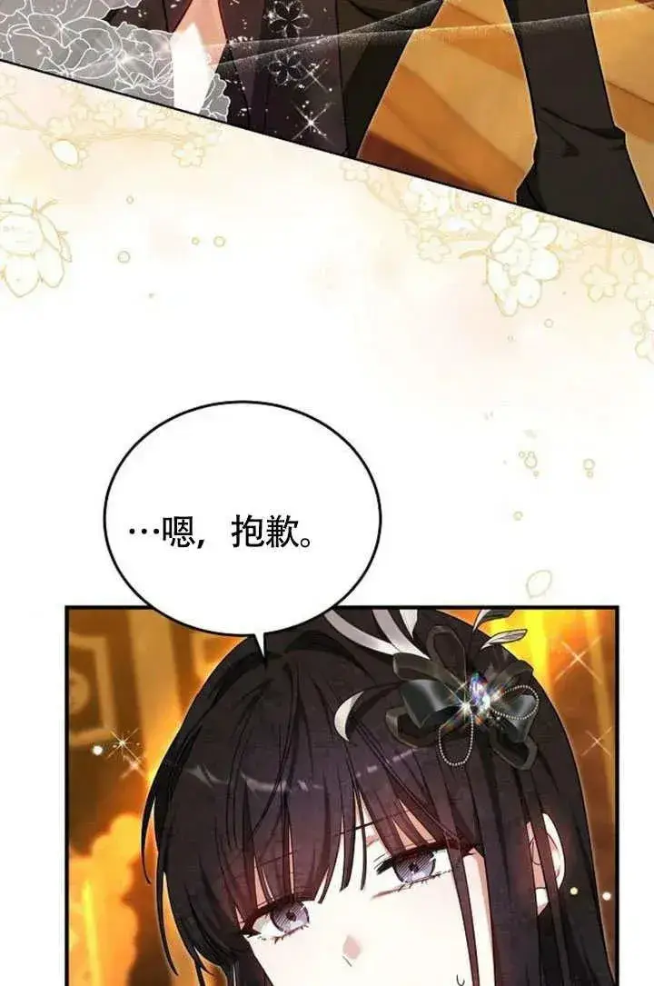 漫画《黑曜石的新娘》第55话第70张图