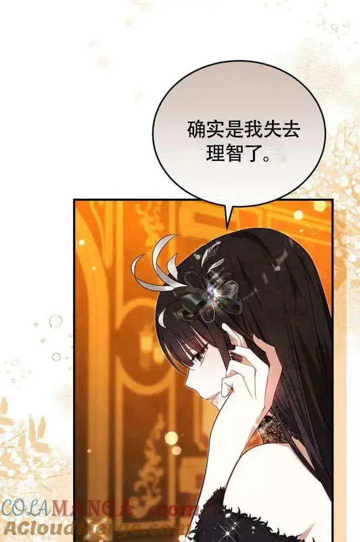 漫画《黑曜石的新娘》第55话第73张图
