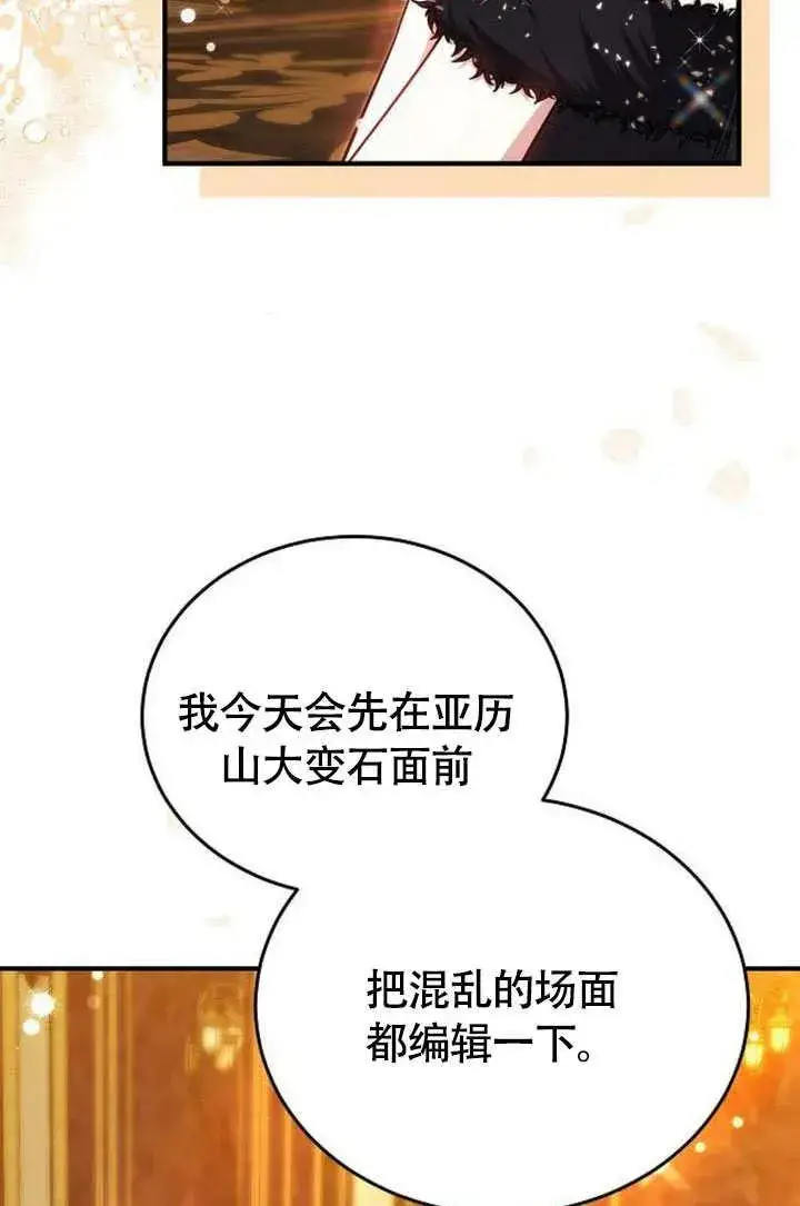 漫画《黑曜石的新娘》第55话第74张图