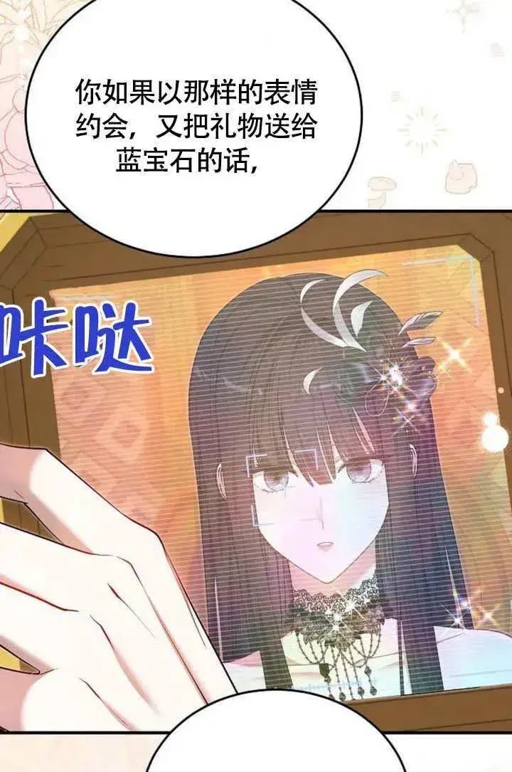漫画《黑曜石的新娘》第55话第76张图