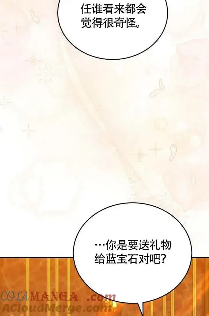 漫画《黑曜石的新娘》第55话第77张图