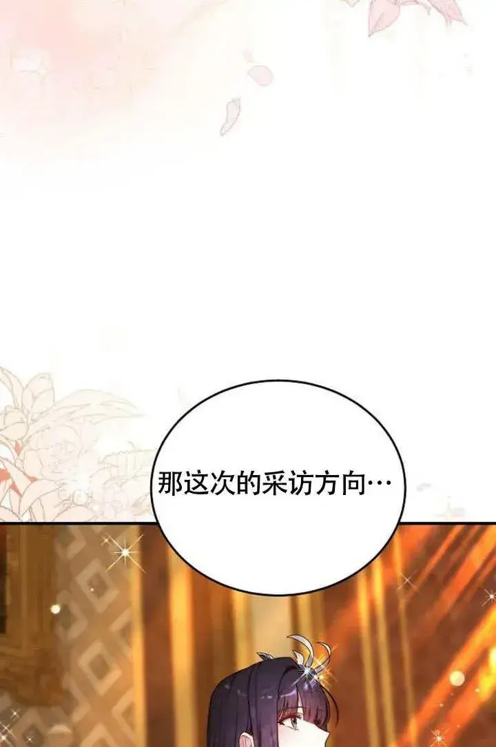 漫画《黑曜石的新娘》第55话第79张图