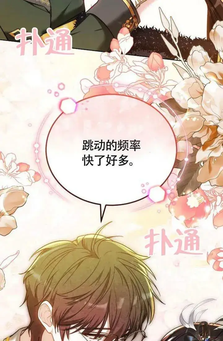 漫画《黑曜石的新娘》第55话第8张图