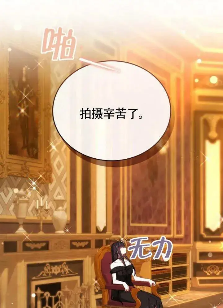 漫画《黑曜石的新娘》第55话第82张图
