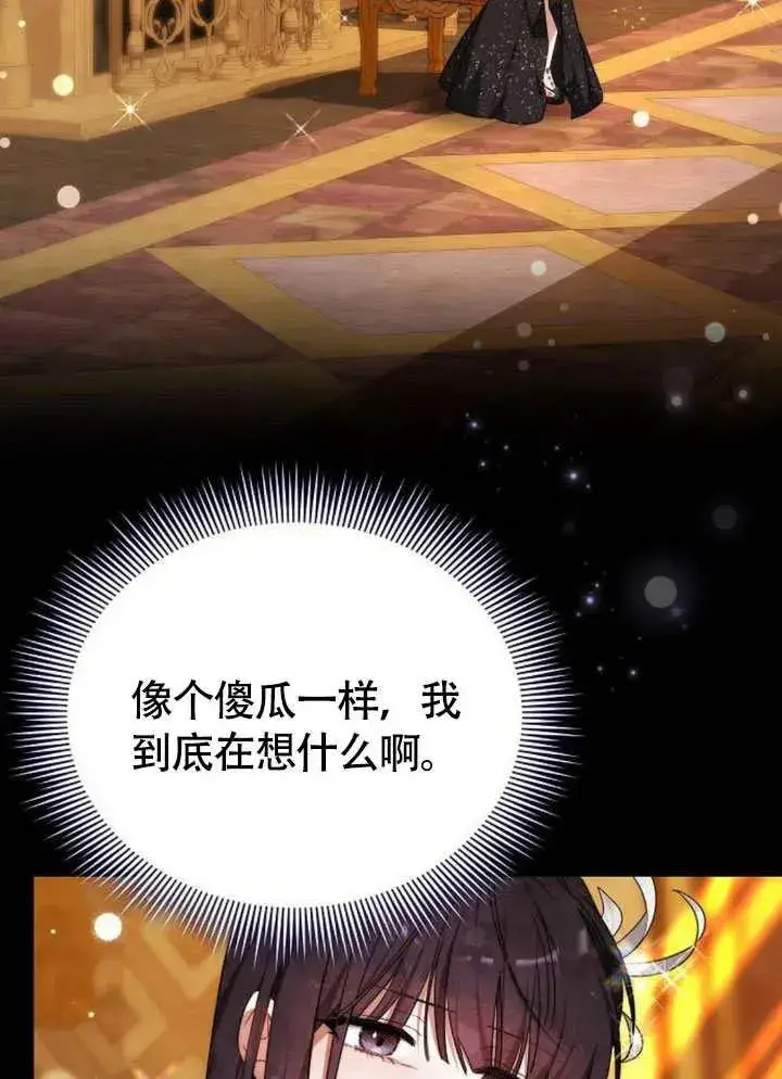漫画《黑曜石的新娘》第55话第83张图