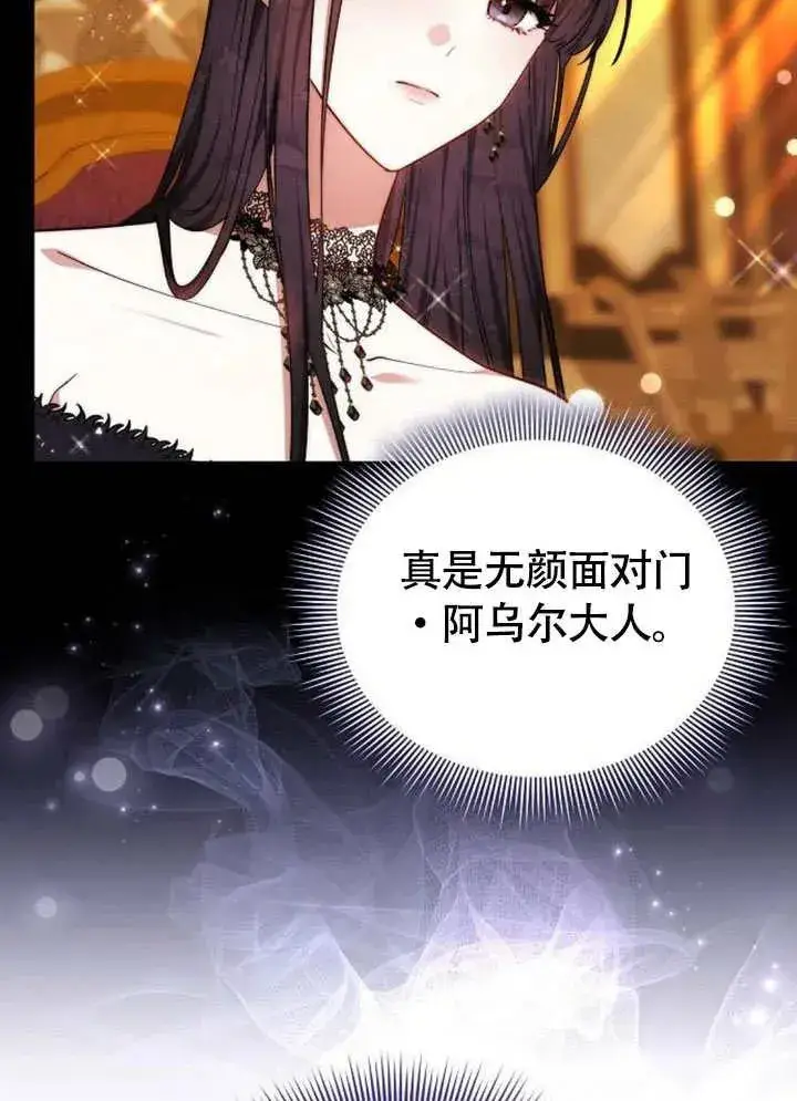 漫画《黑曜石的新娘》第55话第84张图