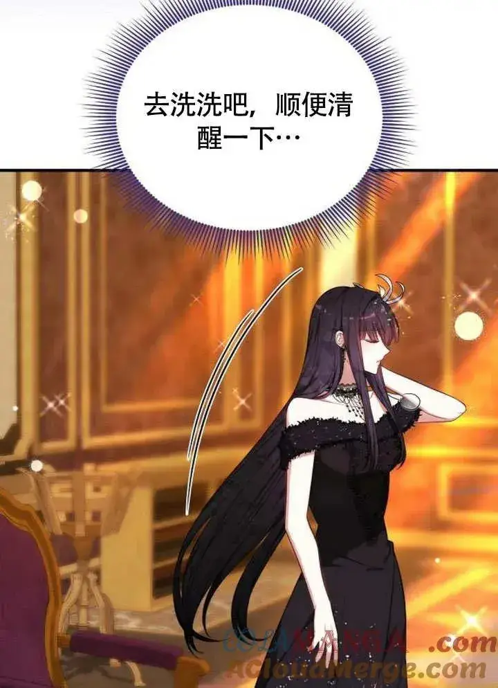 漫画《黑曜石的新娘》第55话第85张图