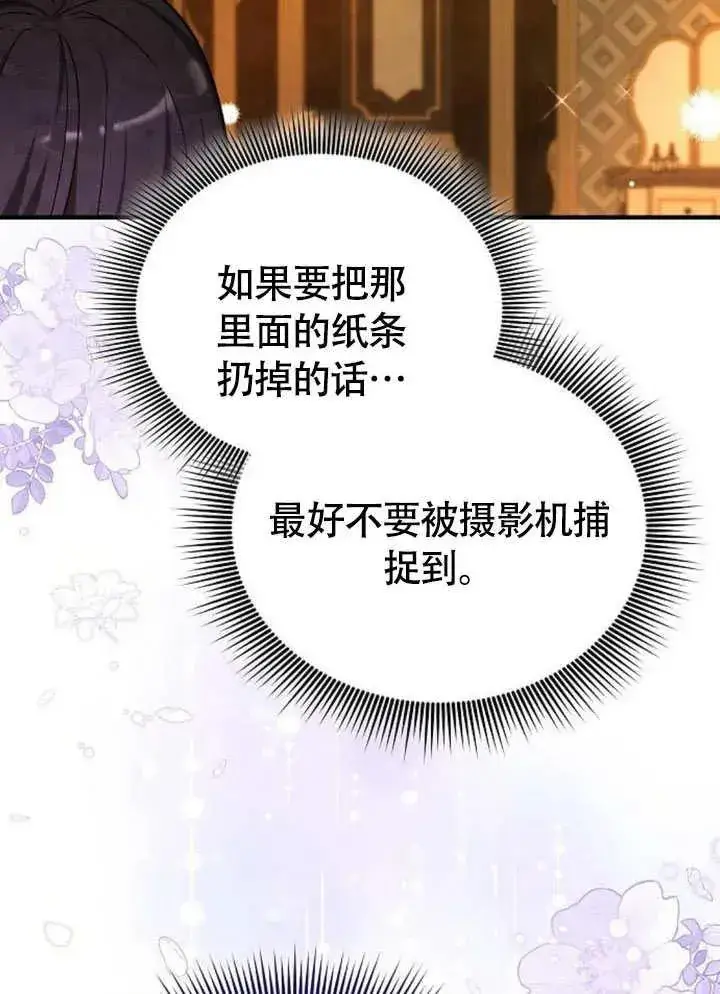 漫画《黑曜石的新娘》第55话第88张图