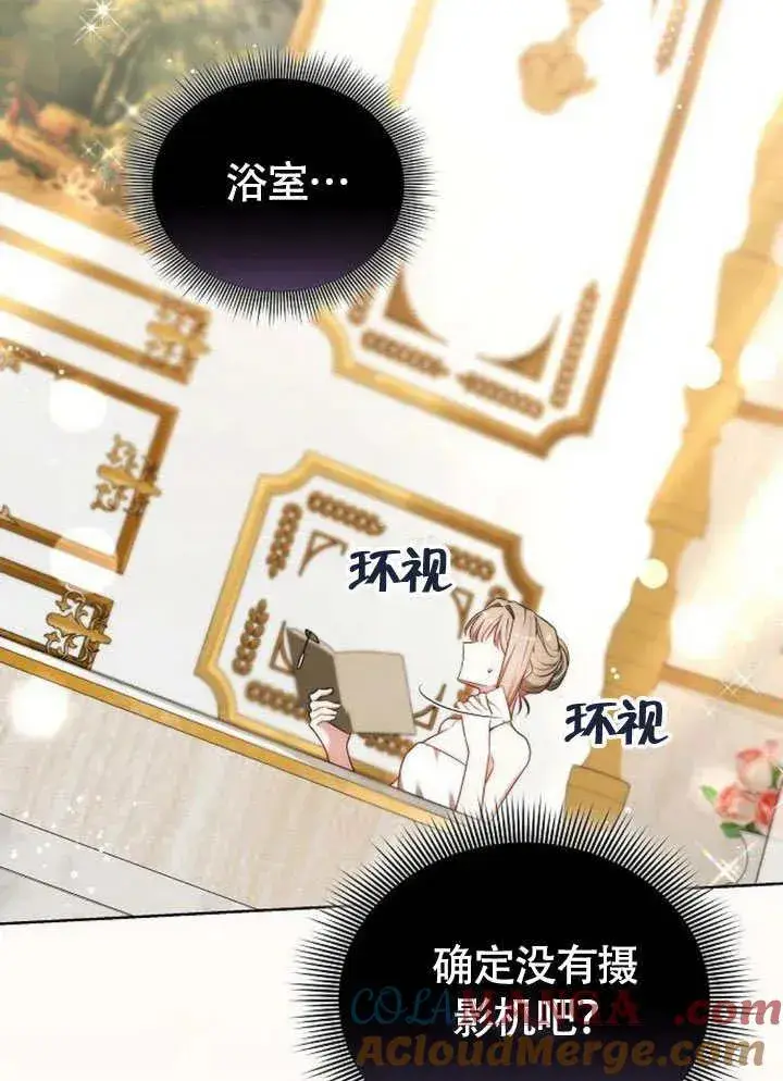 漫画《黑曜石的新娘》第55话第97张图