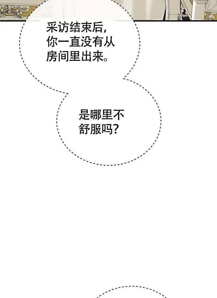 漫画《黑曜石的新娘》第56话第106张图