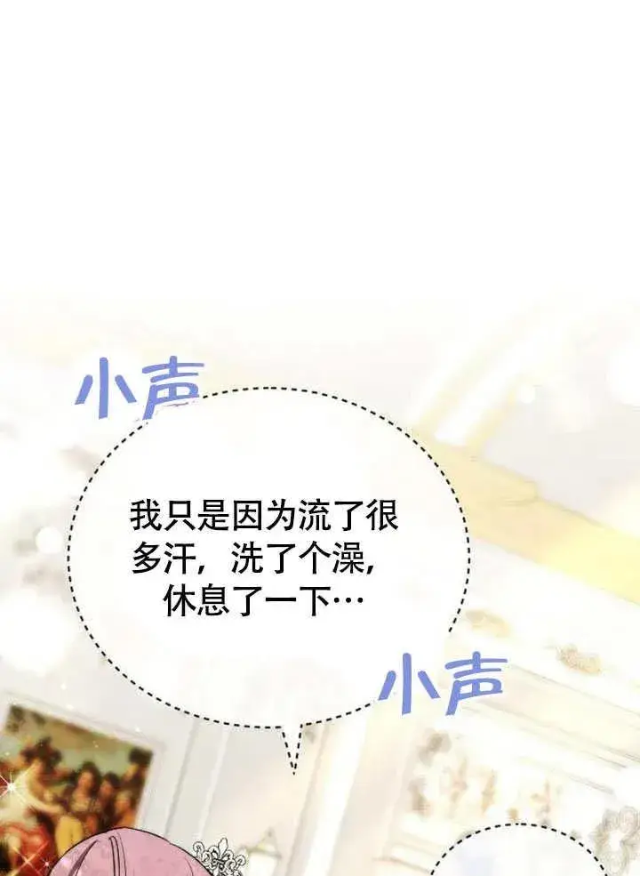 漫画《黑曜石的新娘》第56话第108张图