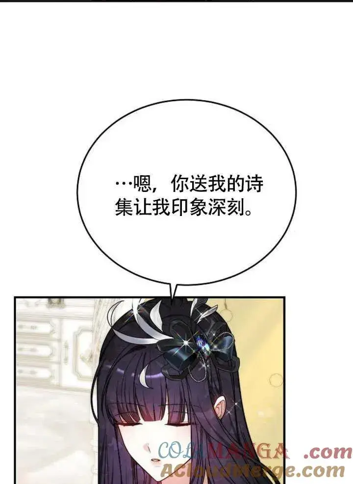 漫画《黑曜石的新娘》第56话第113张图