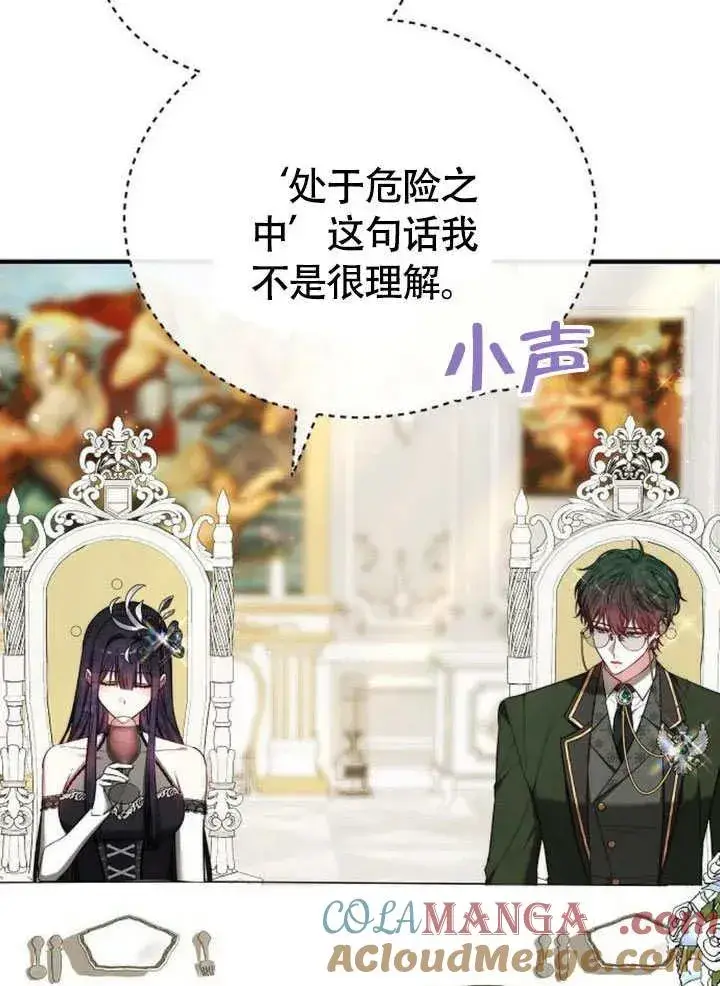 漫画《黑曜石的新娘》第56话第117张图