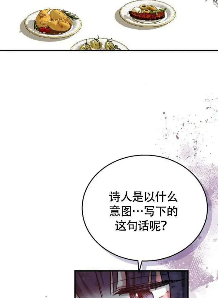 漫画《黑曜石的新娘》第56话第118张图