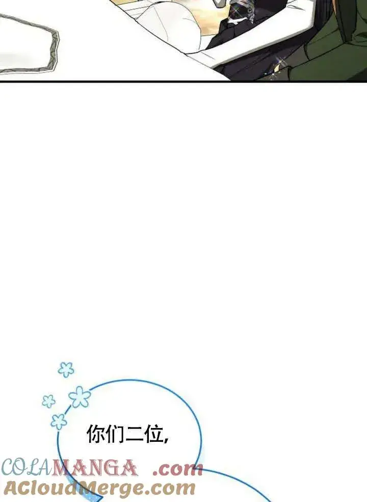 漫画《黑曜石的新娘》第56话第121张图