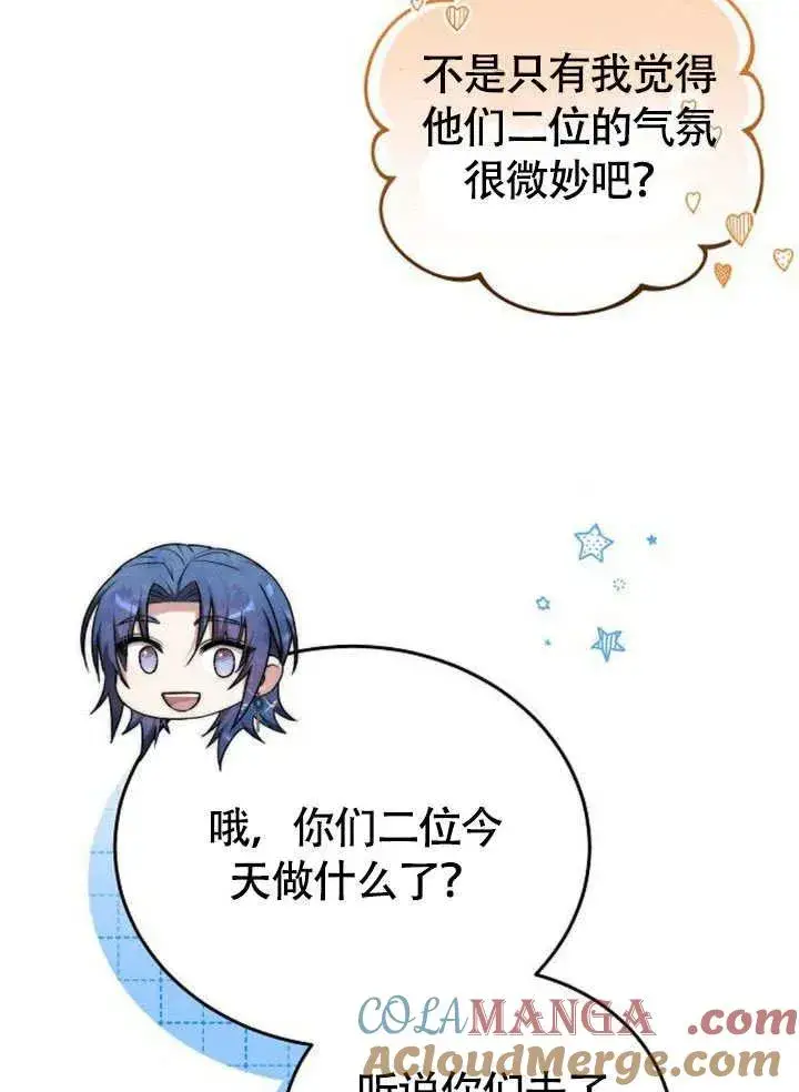 漫画《黑曜石的新娘》第56话第125张图