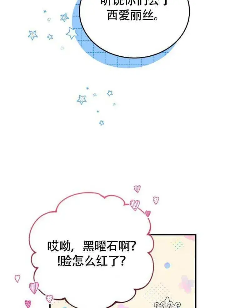 漫画《黑曜石的新娘》第56话第126张图