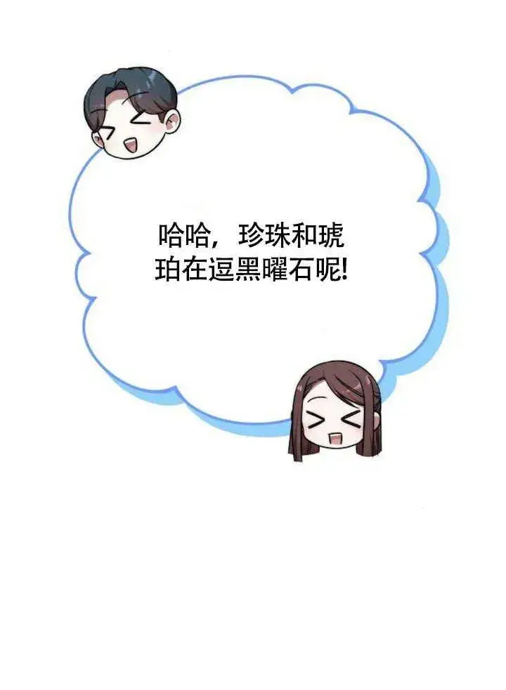 漫画《黑曜石的新娘》第56话第128张图