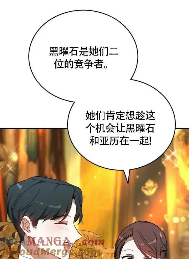 漫画《黑曜石的新娘》第56话第129张图