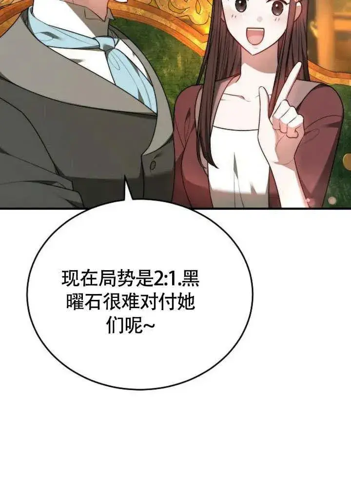 漫画《黑曜石的新娘》第56话第130张图