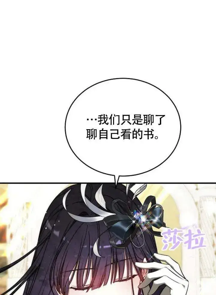 漫画《黑曜石的新娘》第56话第131张图