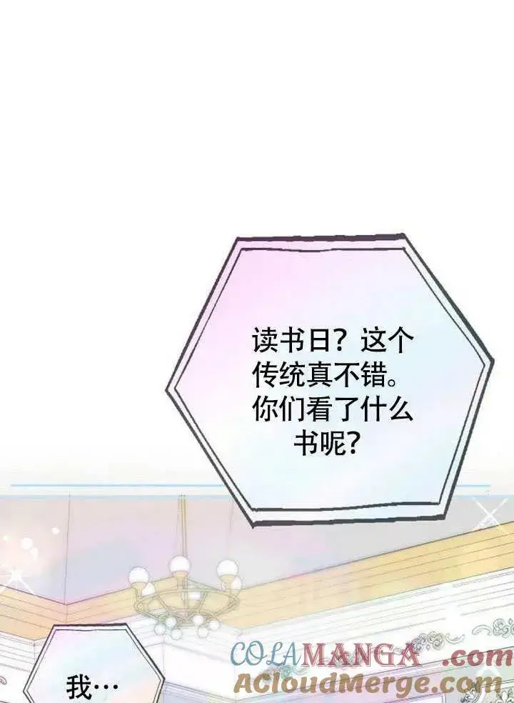 漫画《黑曜石的新娘》第56话第133张图