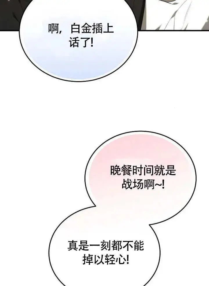 漫画《黑曜石的新娘》第56话第136张图