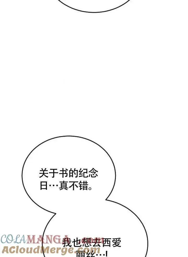 漫画《黑曜石的新娘》第56话第137张图