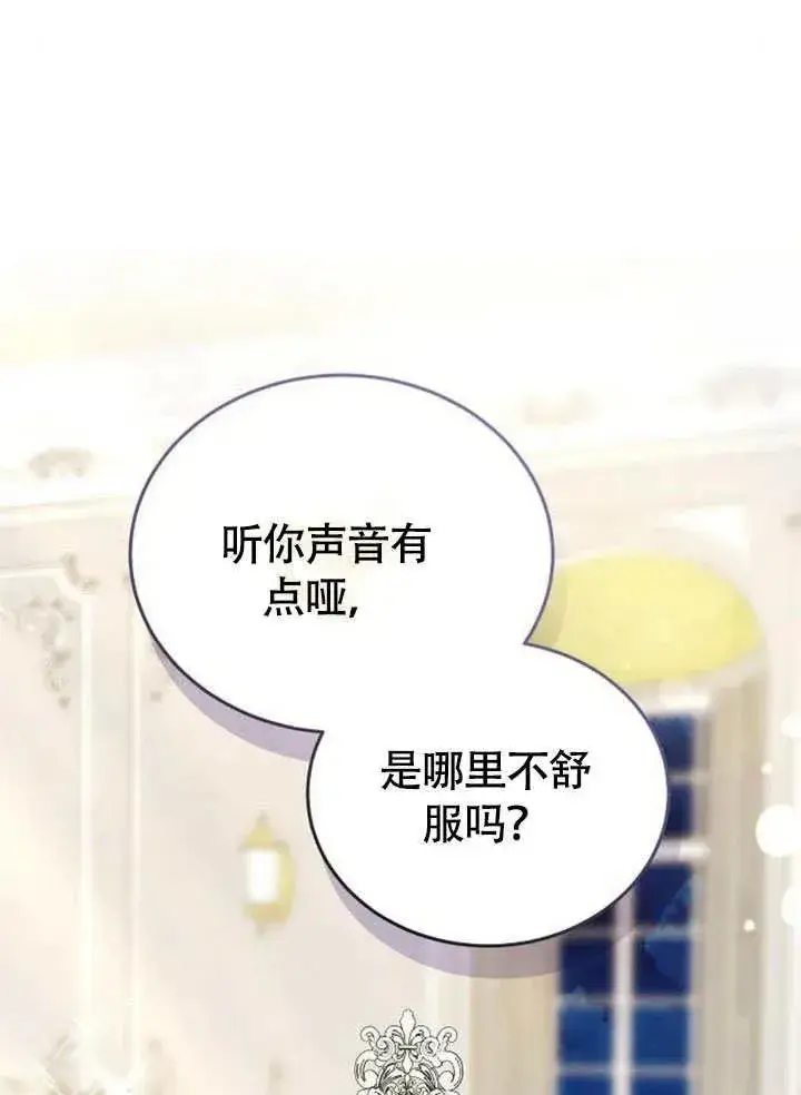 漫画《黑曜石的新娘》第56话第139张图