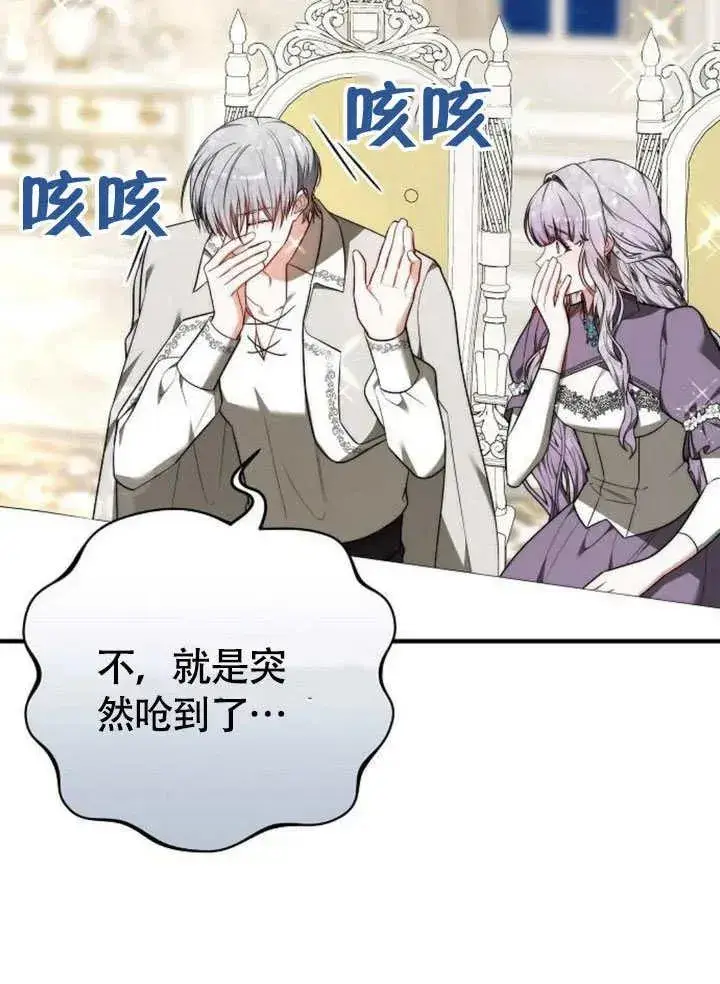 漫画《黑曜石的新娘》第56话第140张图