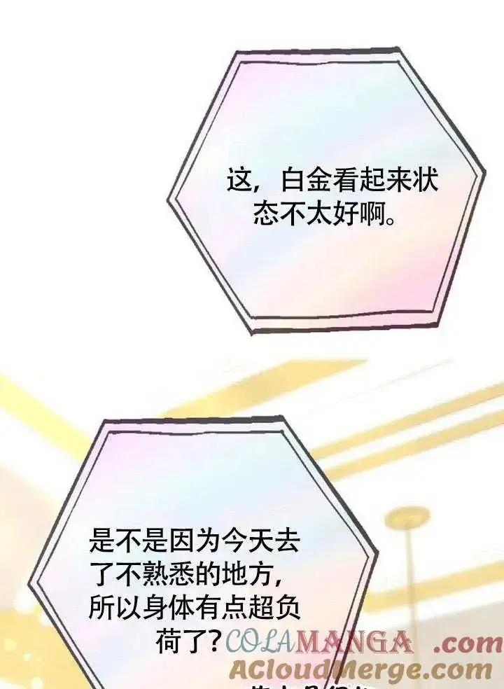 漫画《黑曜石的新娘》第56话第141张图