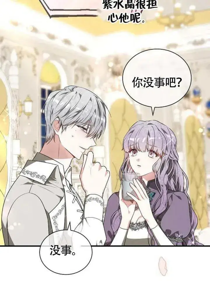 漫画《黑曜石的新娘》第56话第142张图
