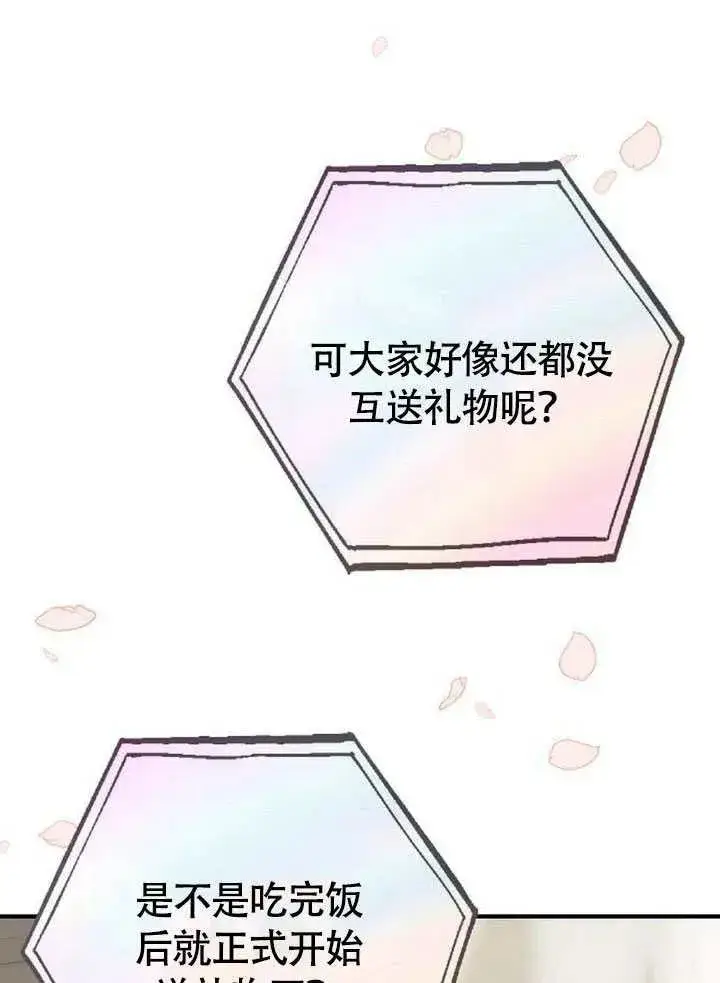 漫画《黑曜石的新娘》第56话第143张图