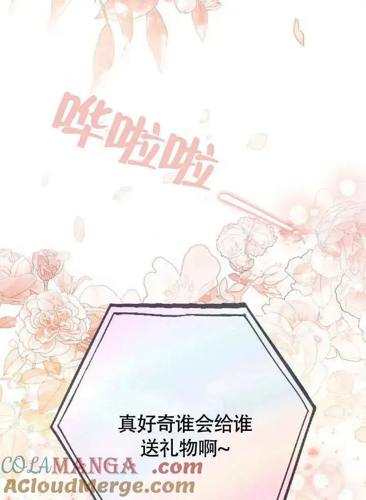 漫画《黑曜石的新娘》第56话第145张图