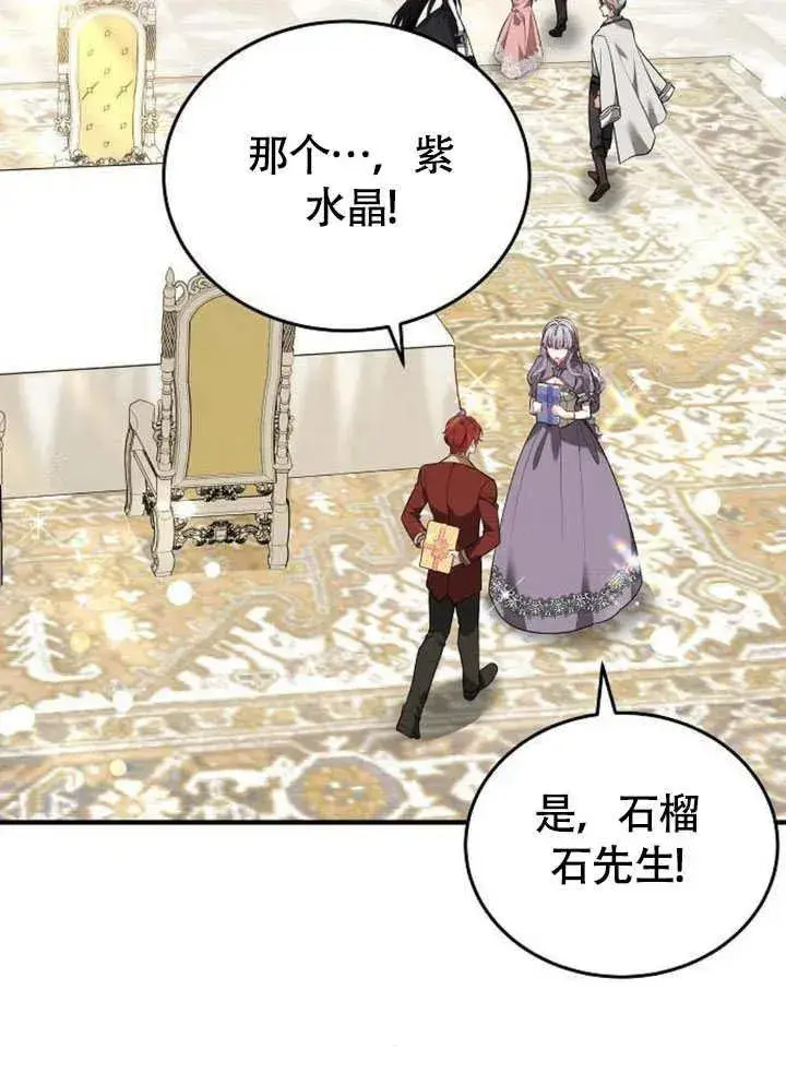 漫画《黑曜石的新娘》第56话第147张图