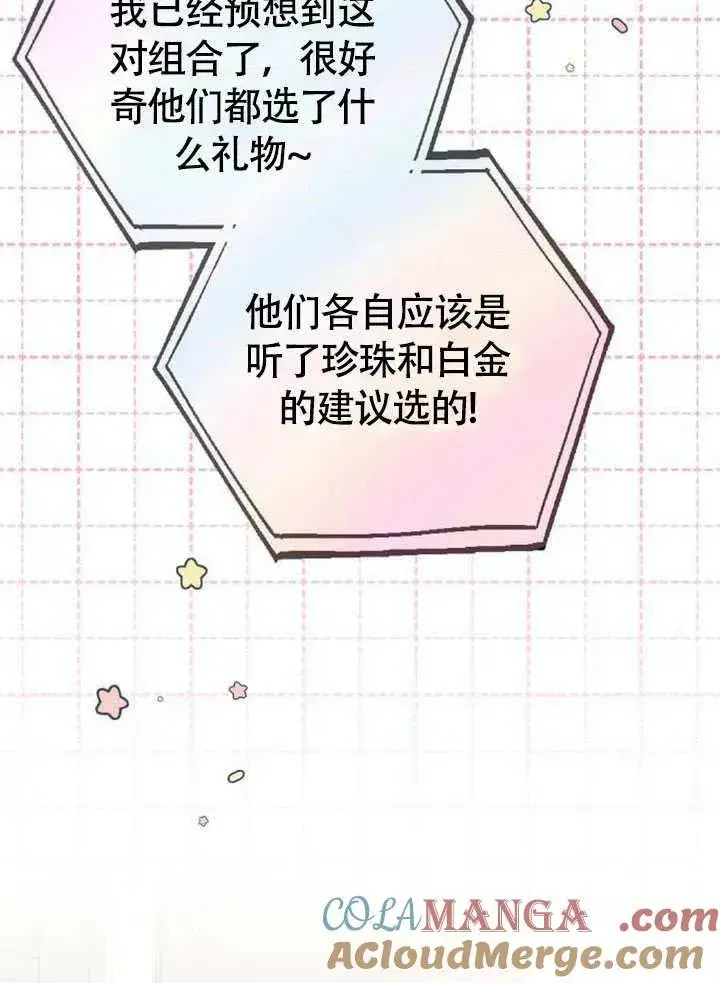 漫画《黑曜石的新娘》第56话第153张图