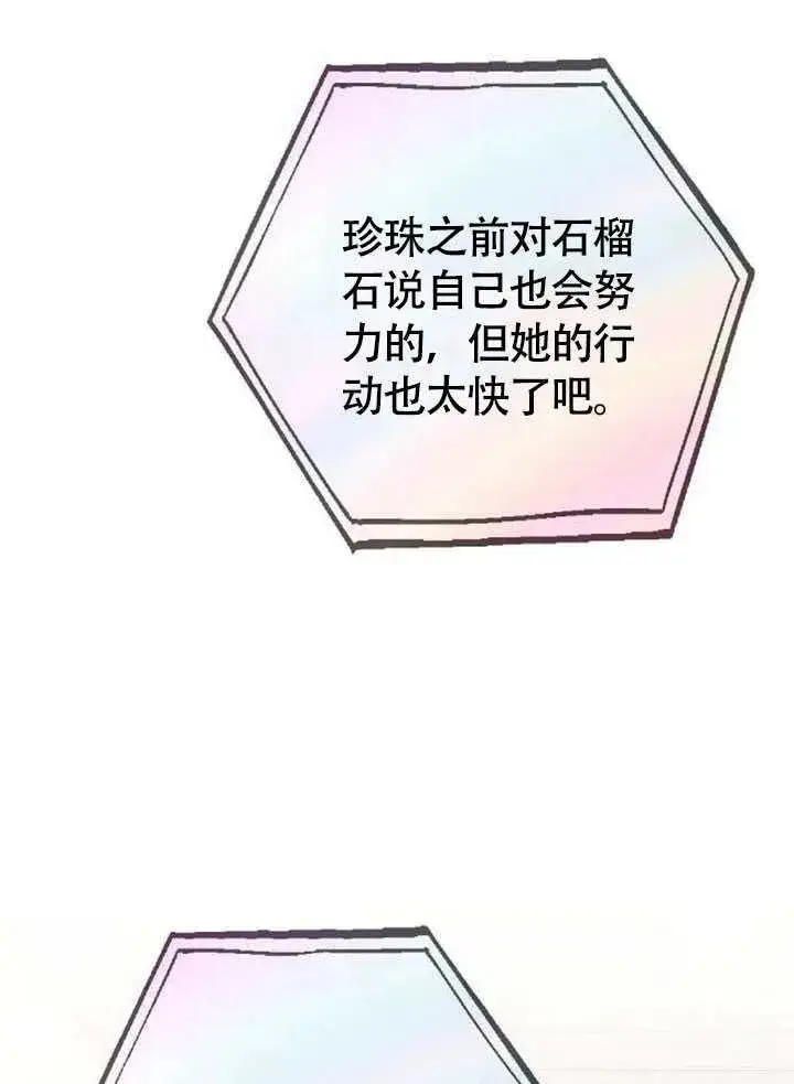 漫画《黑曜石的新娘》第56话第159张图