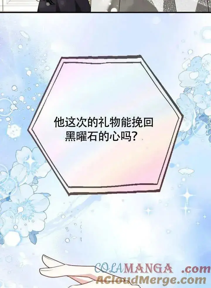 漫画《黑曜石的新娘》第56话第161张图