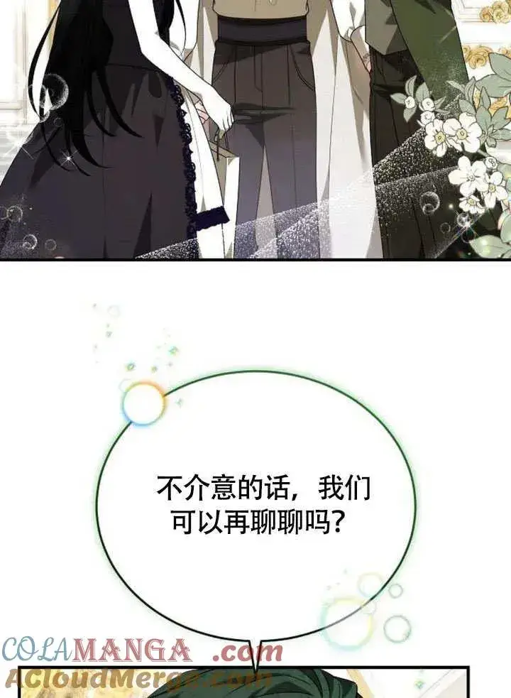 漫画《黑曜石的新娘》第56话第165张图
